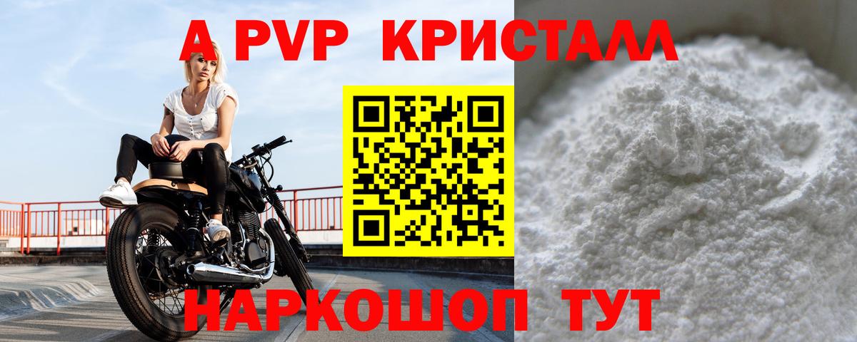 Alfa_PVP крисы CK  Альфа ПВП мука  Аксай  A PVP Crystall  Вход с VPN 