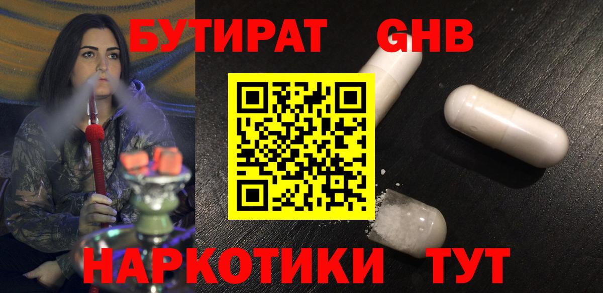 Бутират жидкий экстази  БУТИРАТ  Аксай  Вход с VPN 