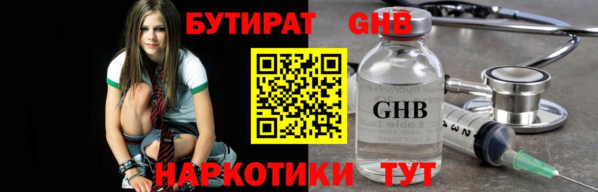 БУТИРАТ Butirat Аксай