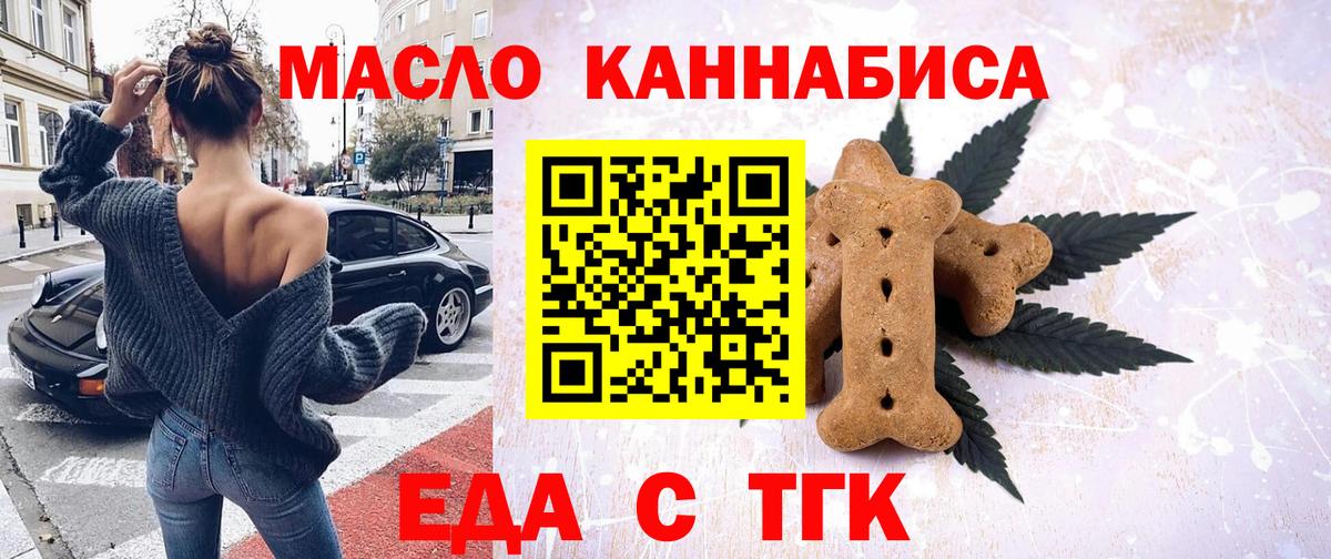 Еда ТГК конопля  Вход с VPN  Аксай 